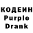 Кодеин Purple Drank Yulia Ryzhova